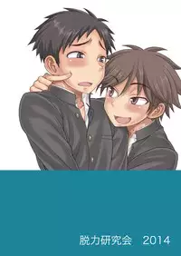 [Datsuryoku Kenkyuukai (Kanbayashi Takaki)] Fujun Kankei 02 [Digital]