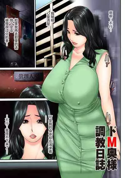 [Kuroishi Ringo] Hitodzuma Chokyo Nisshi [Chinese] [雷电将军汉化] [Digital]