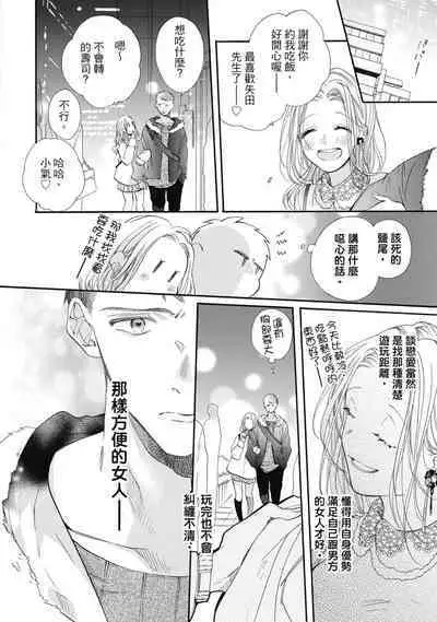 宅女愛上肉食紳士~絕頂!大叔級的神技~ 7