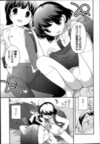 [Ueda Yuu] Kodomo Chain