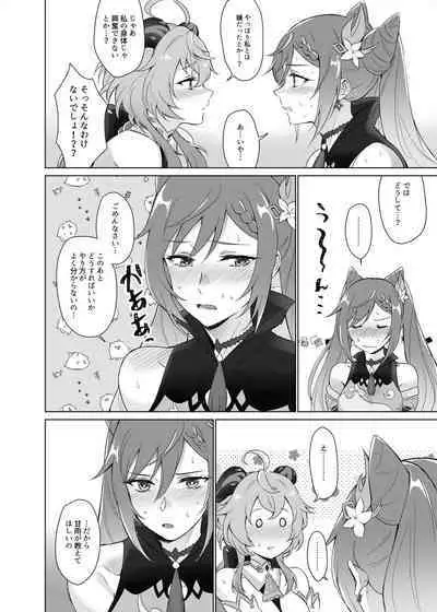 Ganyu to Ecchi ga Shitai!