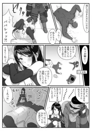 Tifa o Stop de Omocha ni Suru Hanashi.