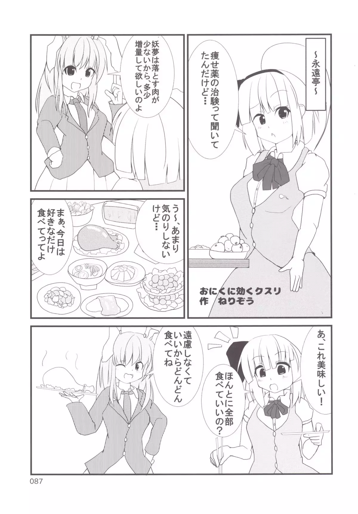 東方おにく合同