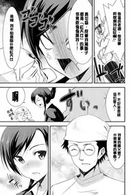 [Dekosen Takuji] Himitsu no Artemis - the Secret Artemis [Chinese] [单页强迫症重嵌] [Digital]