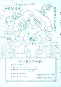 [Goutokuji Konzern] Crayon March (Yume no Crayon Oukoku)