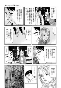 [Tomoda Hidekazu] Iyashi no Kyabajou Coco