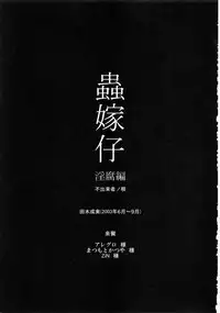 (C84) [Kuzunoha (Yumano Yuuki)] Mushikago Infu Hen Fudekimono no Uta