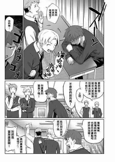 Tasukete! Jimiko ni Okasaremasu!