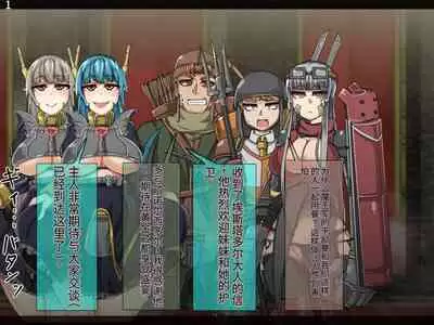 魔物化堕落前線(机翻)