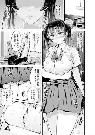 Zoku Hatsukoi no Sensei ga Dachi-domo ni Netorareru made