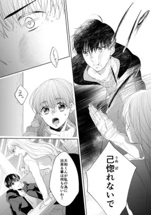 Osananajimi Doushi ja Irarenai -Sashidashita Karada kara Hajimaru Renai- Ch. 1-9