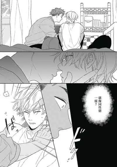 [Suzumaru Minta] Golden Sparkle | 闪耀金色光芒的你 Ch. 1-3 [Chinese] [Digital]