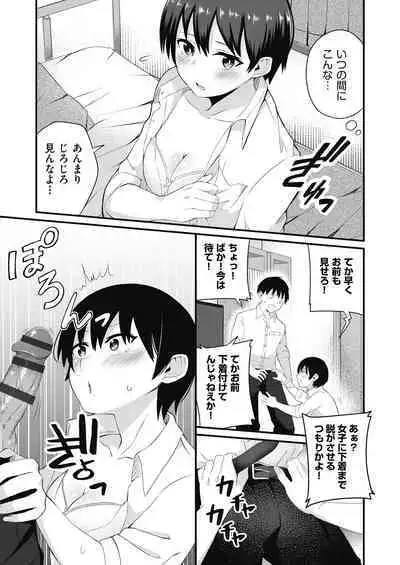 Motto Zenbu Shitte Hoshii