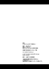 [Ararudaito (Yamaiso)] Niramekko shiyou ze! Sakuya-san! (Touhou Project) [Digital]