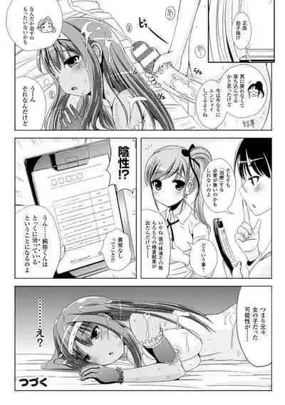 [Marneko] Trans B Maid x Asa Onna to Futanarikko Ojousama [Digital]