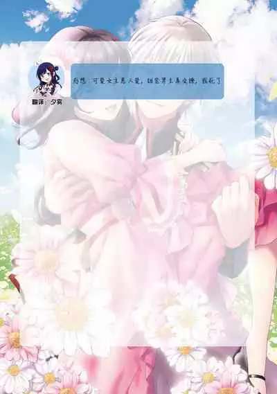 Atarashii Konyakusha wa Watashi o medetakute shikatanai | 新婚约者超宠我 1-10