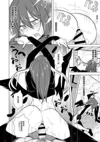 Futanari Succubus Homo Ochi Seibai ! | 扶她魅魔墮落男同懲罰 !
