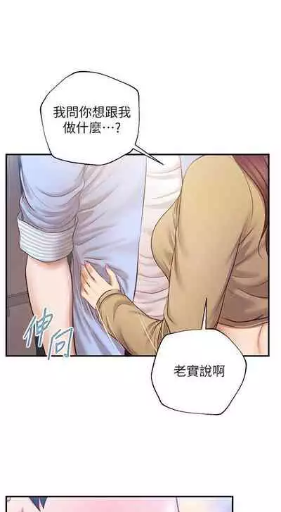 【周三连载】纯情的崩坏(作者:Aru&色色思想) 第1~36话
