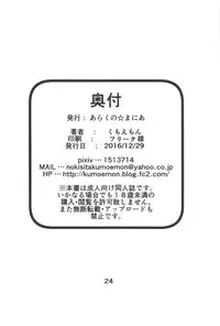 (C91) [Arachno☆Mania (Kumoemon)] Bind Ship (Kantai Collection -KanColle-) [Chinese]