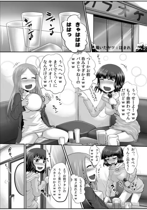 Chakui Omorashi Anthology Omorashi Musume no Daisanji