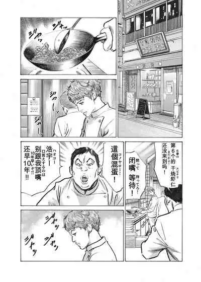 Ore wa Tsuma no Koto o Yoku Shiranai 1-7