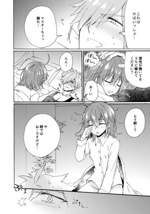 Master ga Muboubi na no ga Warui!