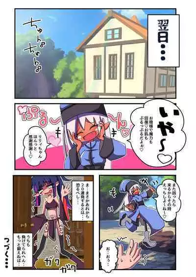 Majutsushi Elf Yuyurun!! 2