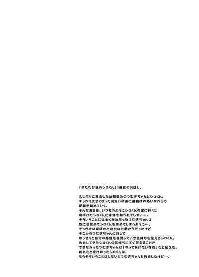 [Ssaizu (shinachiku)] matatabisounoshirokun-hajimetenoodekaketo、sorekara… [DLVersion][XLOTranslation].zip