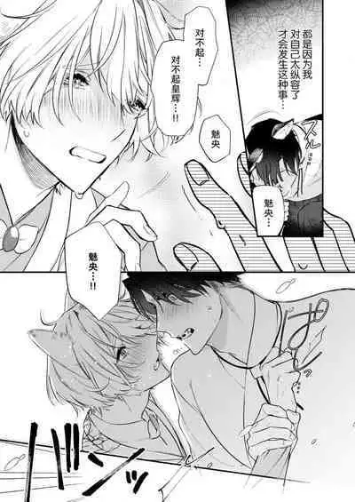 Dou Shiyou mo nai Hodo ni, Unmei | 无可奈何花落去 只叹道,命运使然 1-2