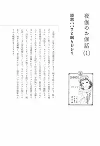 [Begirama] Otome Shikkaku