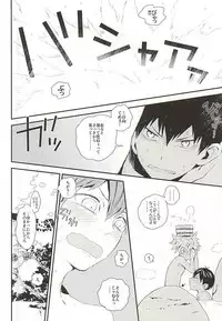 (RTS!!3) [Akoyagai To Aumale Ebi (Ooki Bonta)] KageHi Onsen Yukemuri Ryojou (Haikyuu!!)