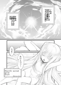 [POWER OF MACA (Macanoka)] North wind and Sun [Digital]