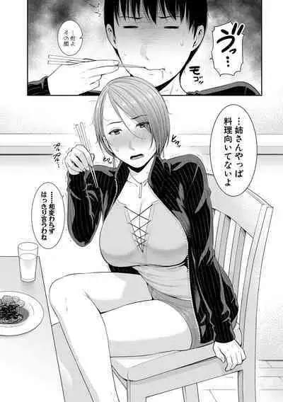 [gonza] Boku dake no Inbo-tachi [Digital]