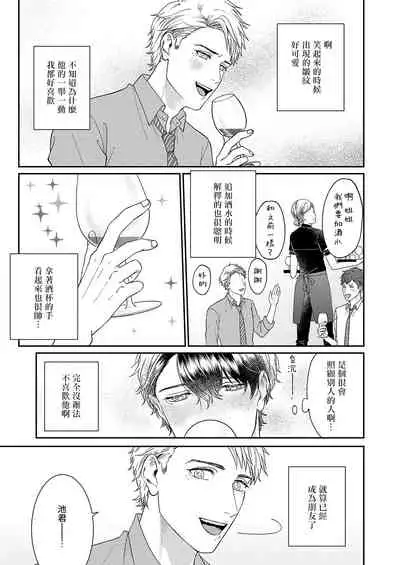 [Takanashi Iku] Mousou Fudanshi-kun 01-04 [Chinese] [拾荒者汉化组] [Digital]