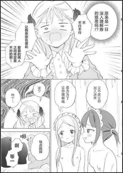 Ojou-sama wa Yuri Maid ni Hasamaritakunai! | 大小姐不想夹在百合女仆中间!