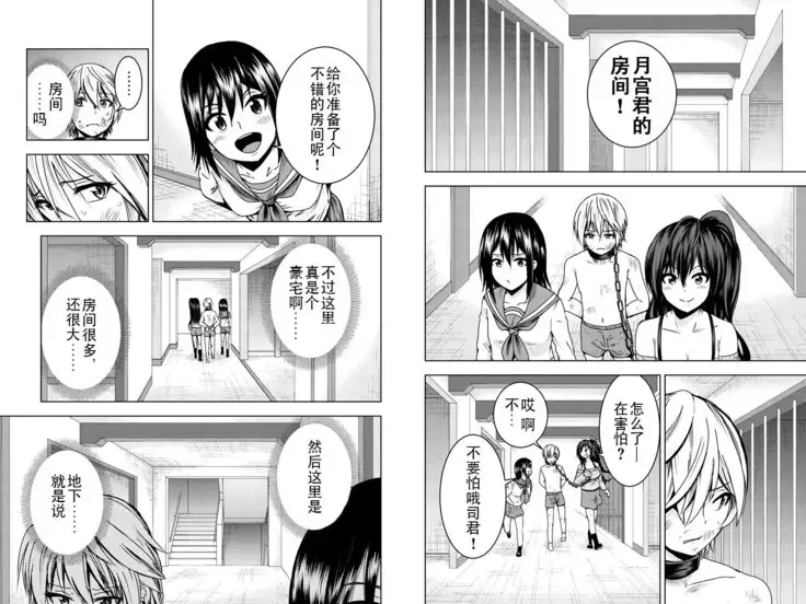 Mina-sama no Omocha desu chap 3