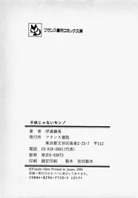 [Date Fujiaki] Kodomo janai mon!