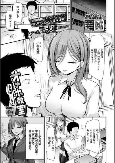 [Oouso] Onaho Kyoushitsu -Shingakki- Lesson 7 [Digital]