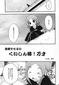 (C69) [LADY VERMILION (Hanamatsuri Mamiko, Kojima Aya)] Gotei Juusanbantai Shinigami Otome Hakusho 2 (Bleach)