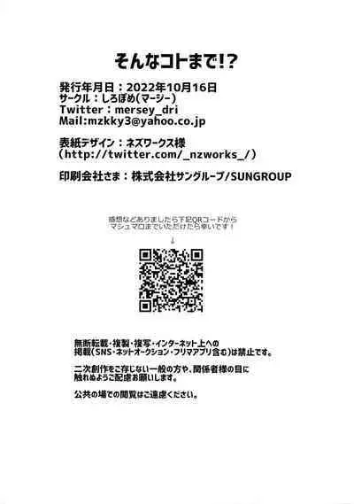 Sonna Koto Made！？