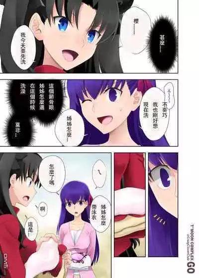 [城爪草(CRAZY CLOVER CLUB )]衛宮家佚事(chinese)