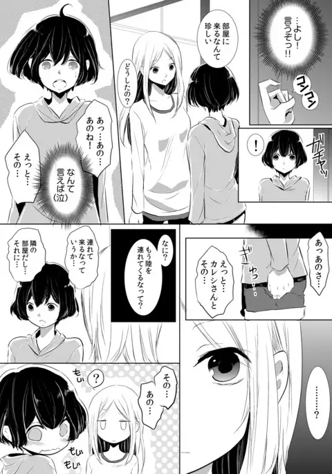 Having sex in my sister's body...you can't be serious?!