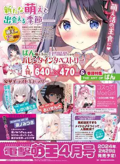 Dengeki Moeoh 2024-02