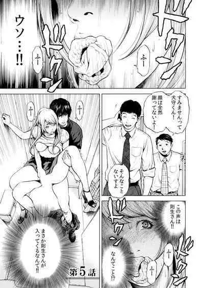 Netorareru.~ Tsuma Ga Ochi Yuku Hen'ai Kairaku No Hate Ni…