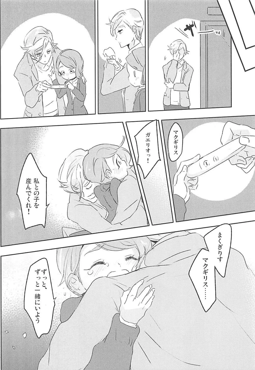 Gaelio Bauduin wa Loli de Aru!