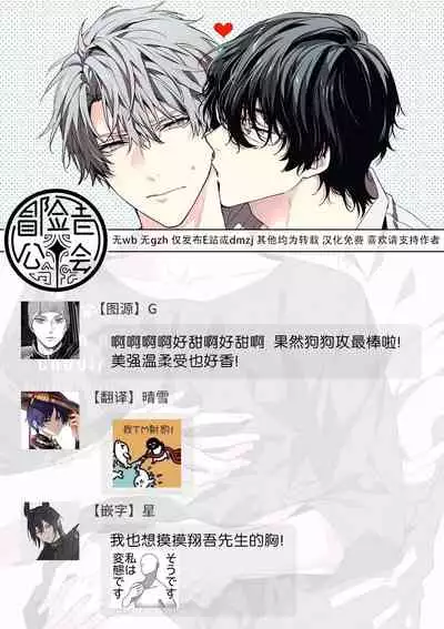 Daken ni Chuui! | 小心劣犬! Ch. 1-2