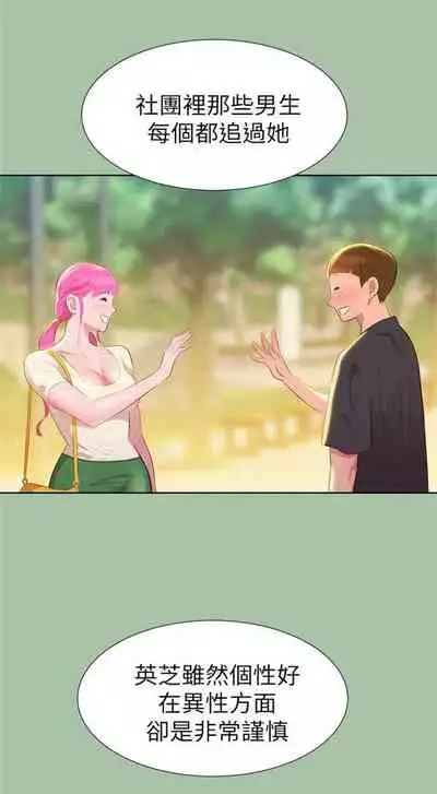 [週日] [犬子 & 經文旗] 漂亮幹姐姐 1-100 官方中文（連載中）