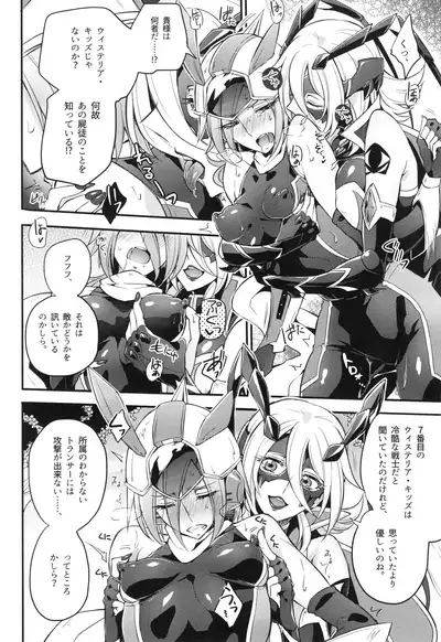 ウィステリアの戦姫~凌○堕ちする変身ヒロ