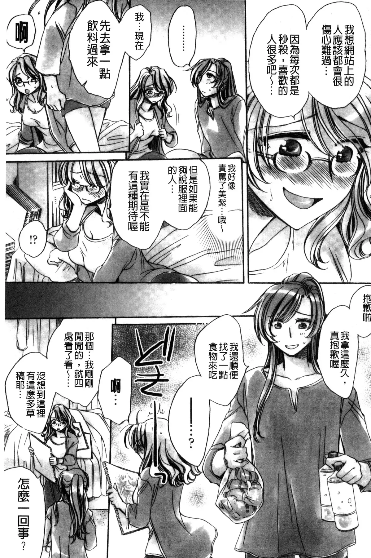 Aru Kyuuka no Yome e no Midara na Tenarashi