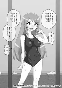 Osananajimi Saimin Choukyou Nikki